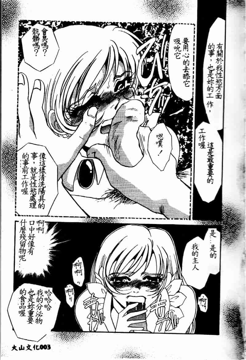 汉化版-[海野やよい] 恥虐の部屋_第1集