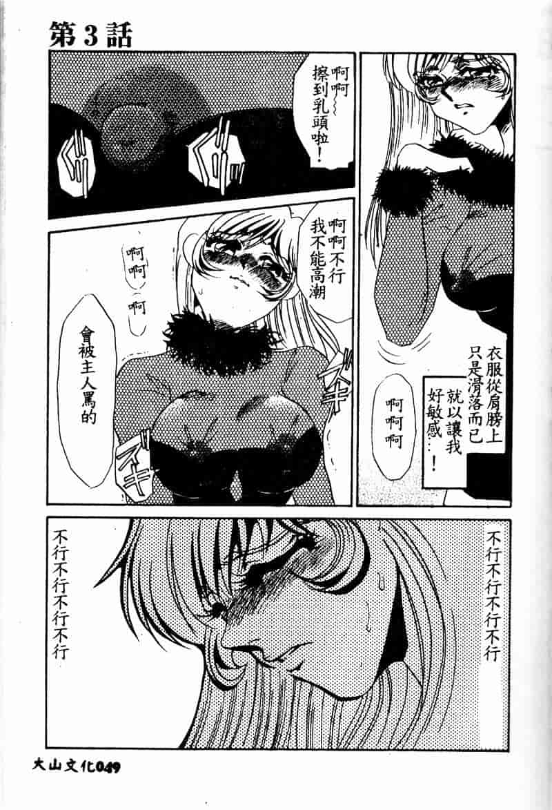 汉化版-[海野やよい] 恥虐の部屋_第3集