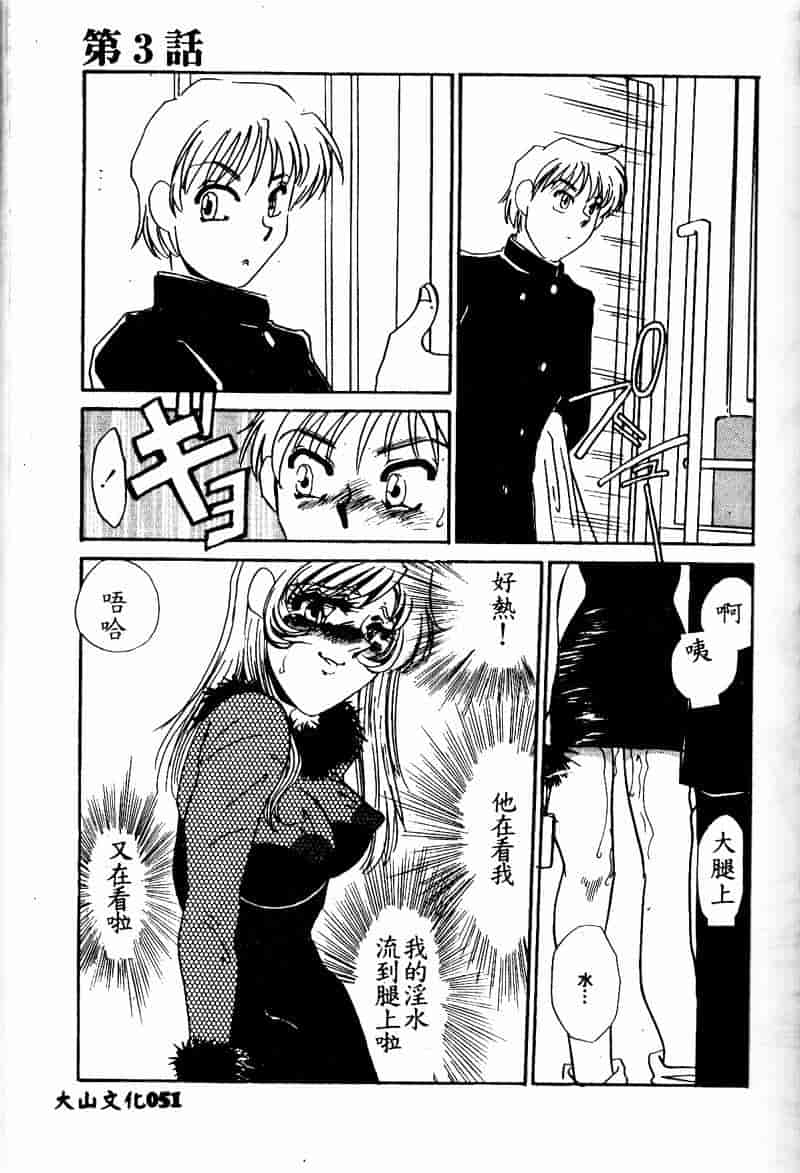 汉化版-[海野やよい] 恥虐の部屋_第3集