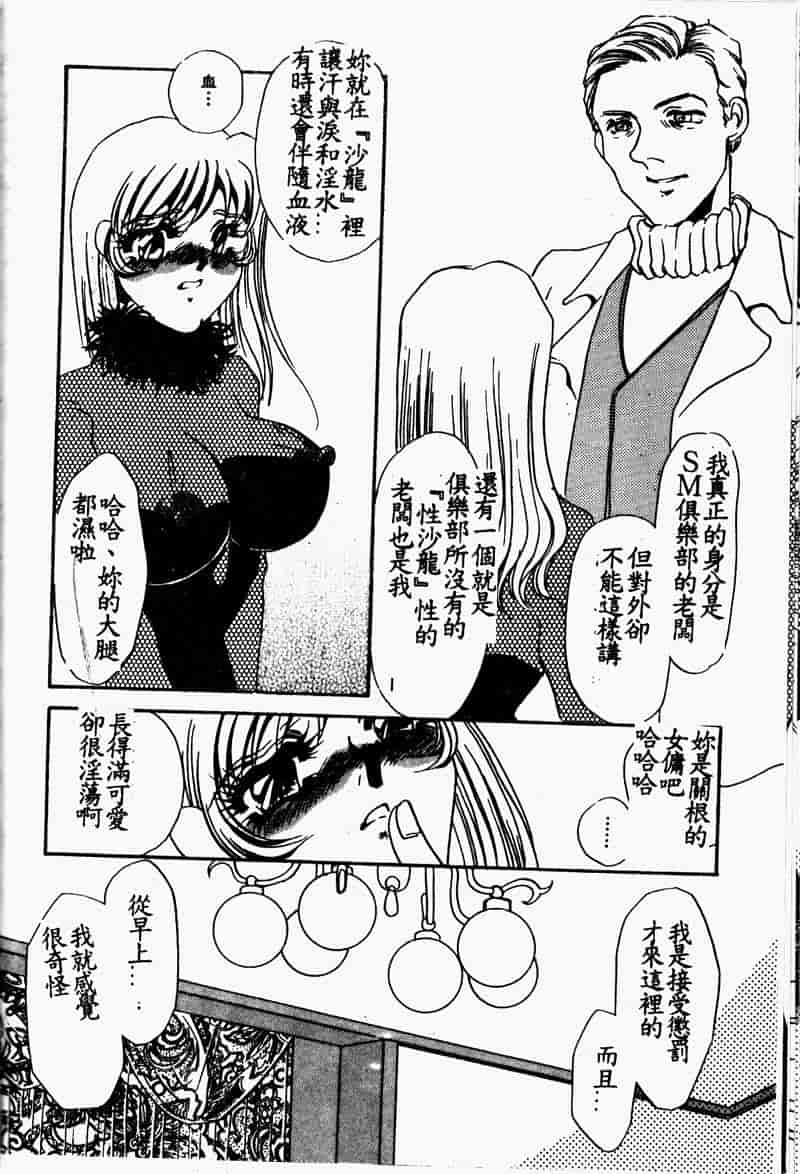 汉化版-[海野やよい] 恥虐の部屋_第3集
