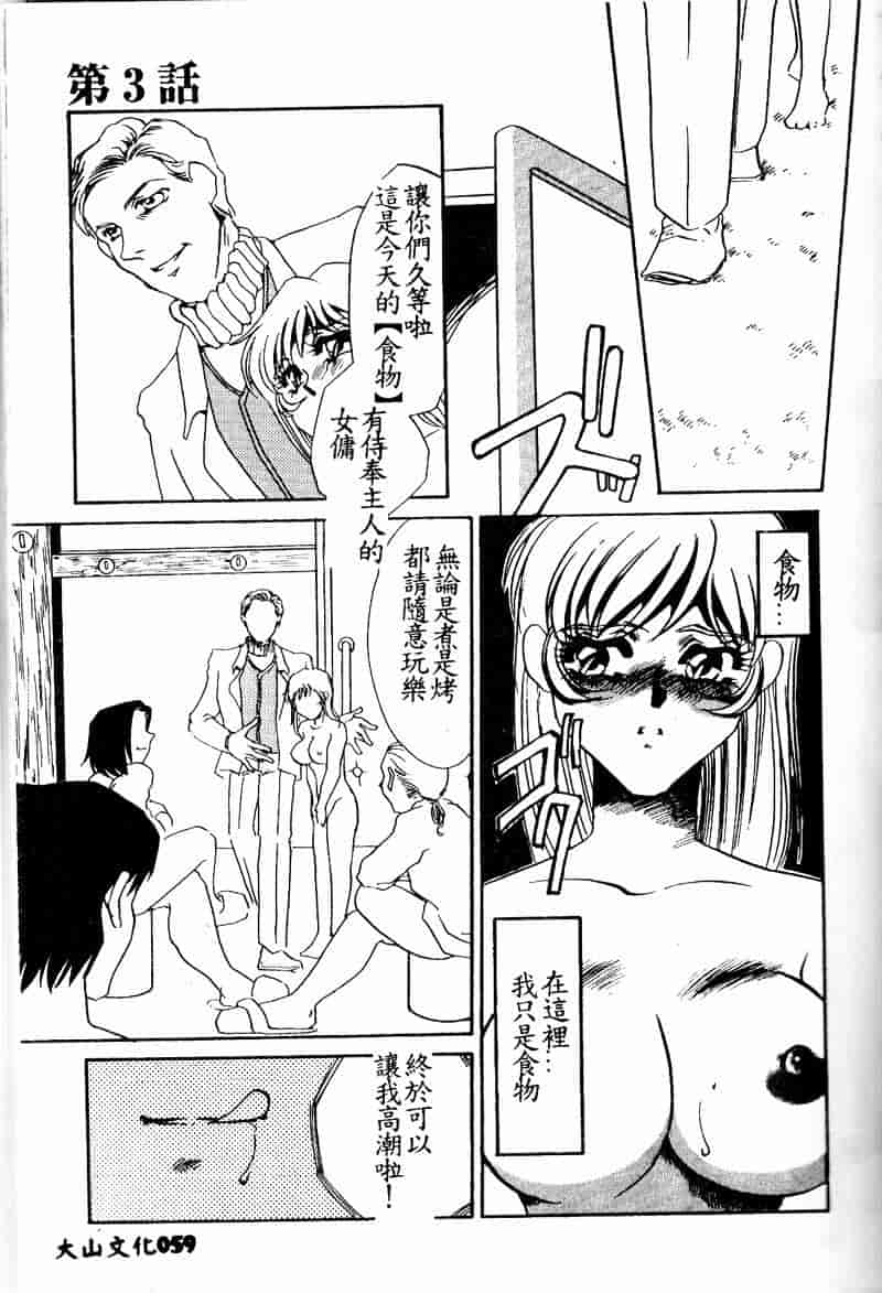 汉化版-[海野やよい] 恥虐の部屋_第3集