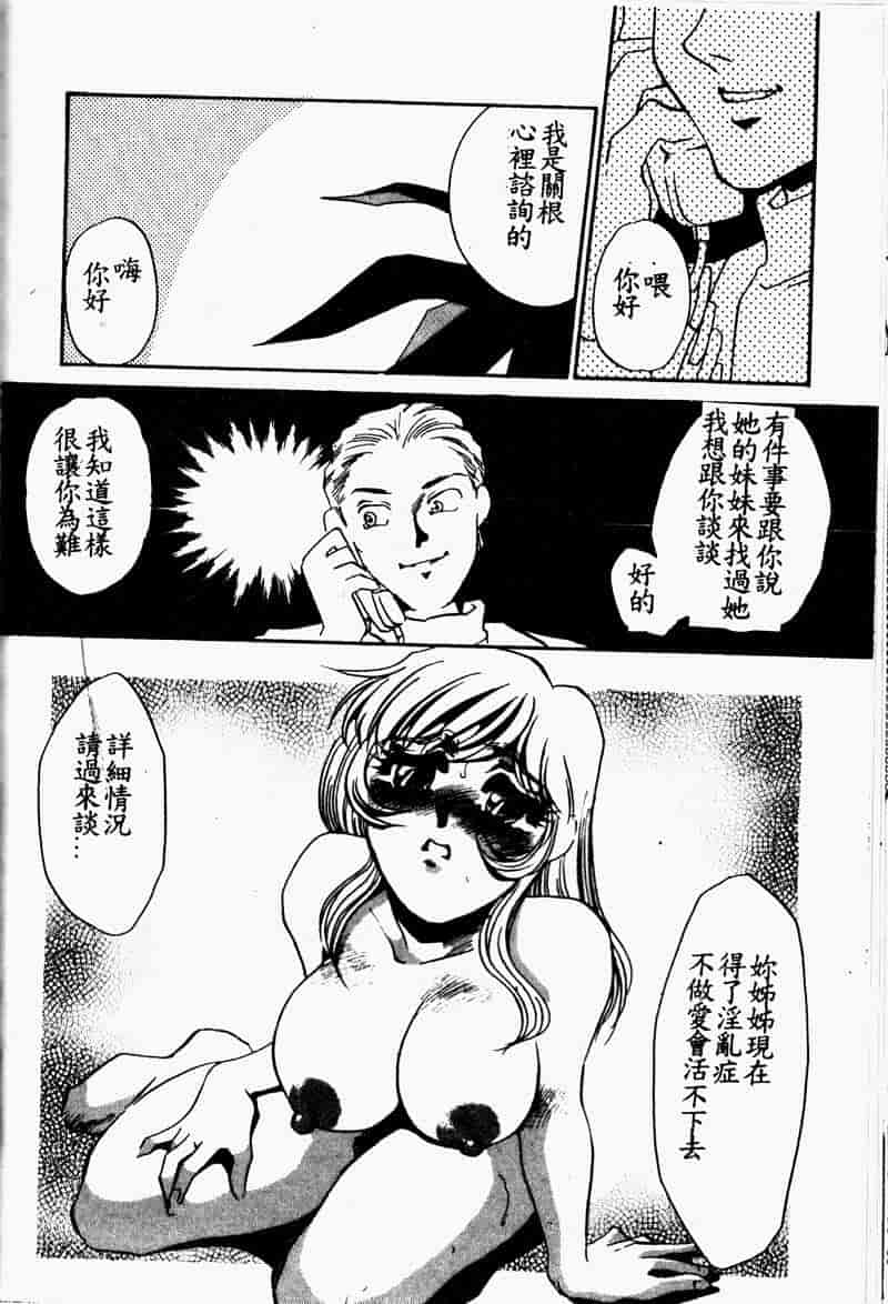 汉化版-[海野やよい] 恥虐の部屋_第3集