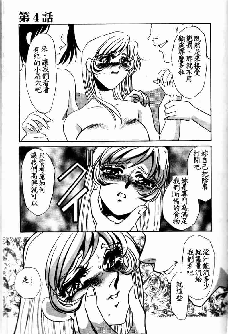 汉化版-[海野やよい] 恥虐の部屋_第3集