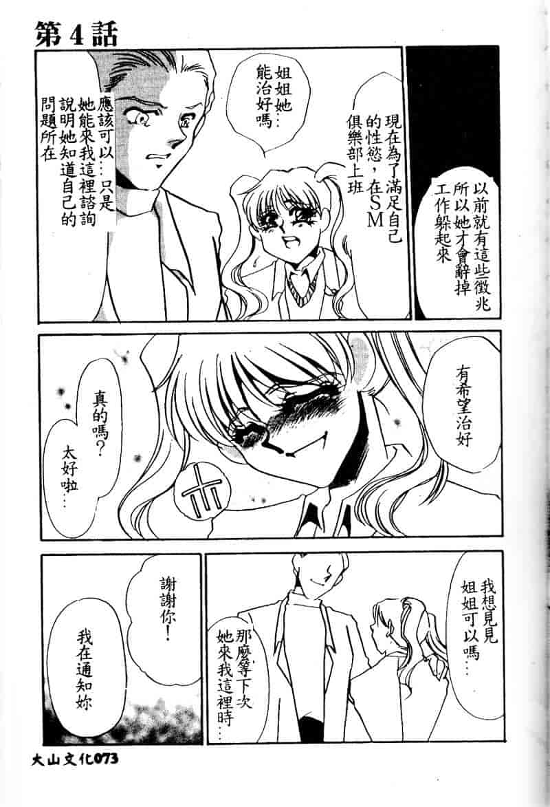 汉化版-[海野やよい] 恥虐の部屋_第3集