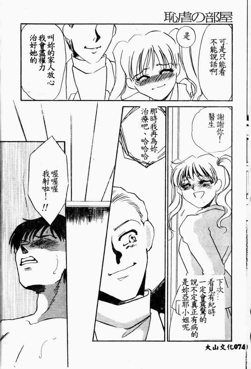 汉化版-[海野やよい] 恥虐の部屋_第4集