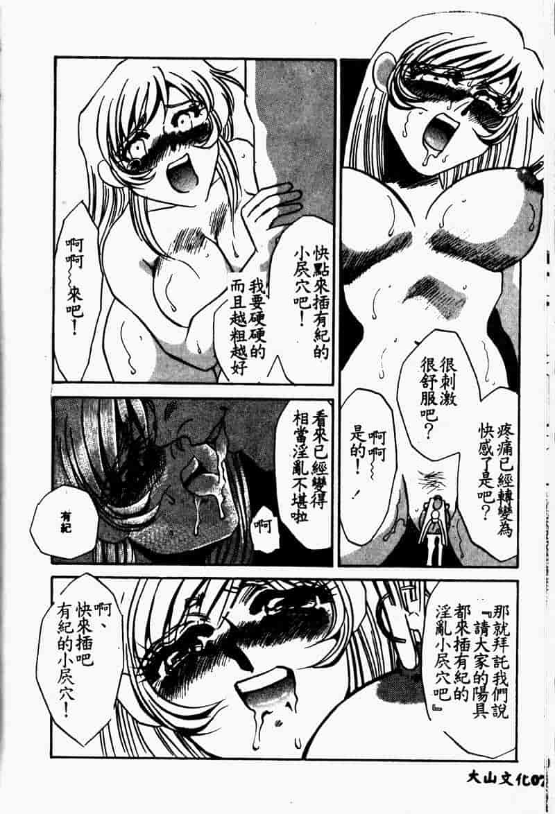 汉化版-[海野やよい] 恥虐の部屋_第4集