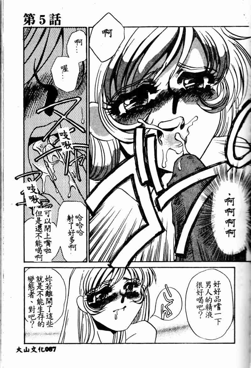 汉化版-[海野やよい] 恥虐の部屋_第4集