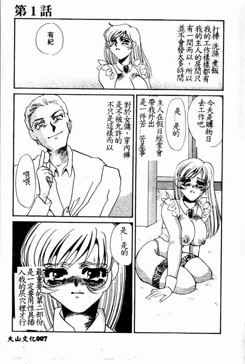 汉化版-[海野やよい] 恥虐の部屋_第1集