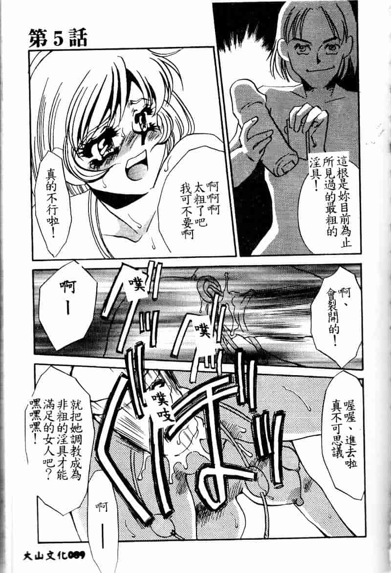 汉化版-[海野やよい] 恥虐の部屋_第4集
