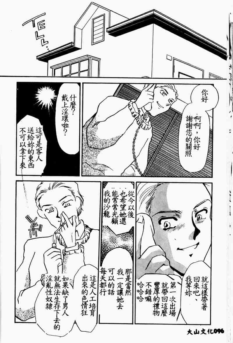 汉化版-[海野やよい] 恥虐の部屋_第4集