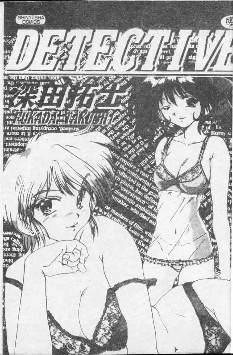 汉化版-[深田拓士] DETECTIVE_第1集