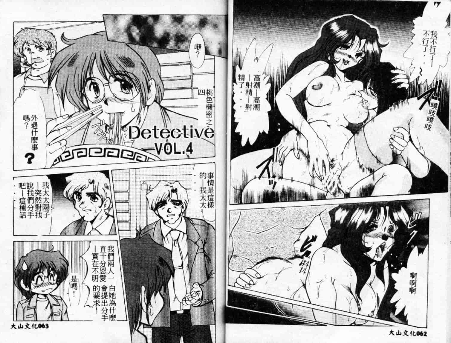 汉化版-[深田拓士] DETECTIVE_第2集