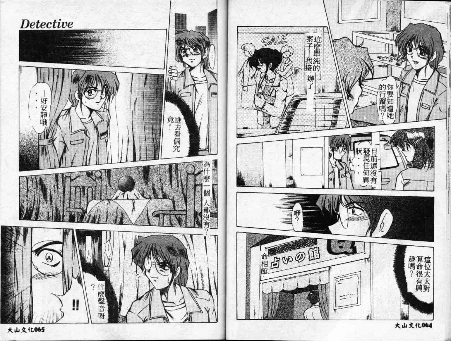 汉化版-[深田拓士] DETECTIVE_第2集