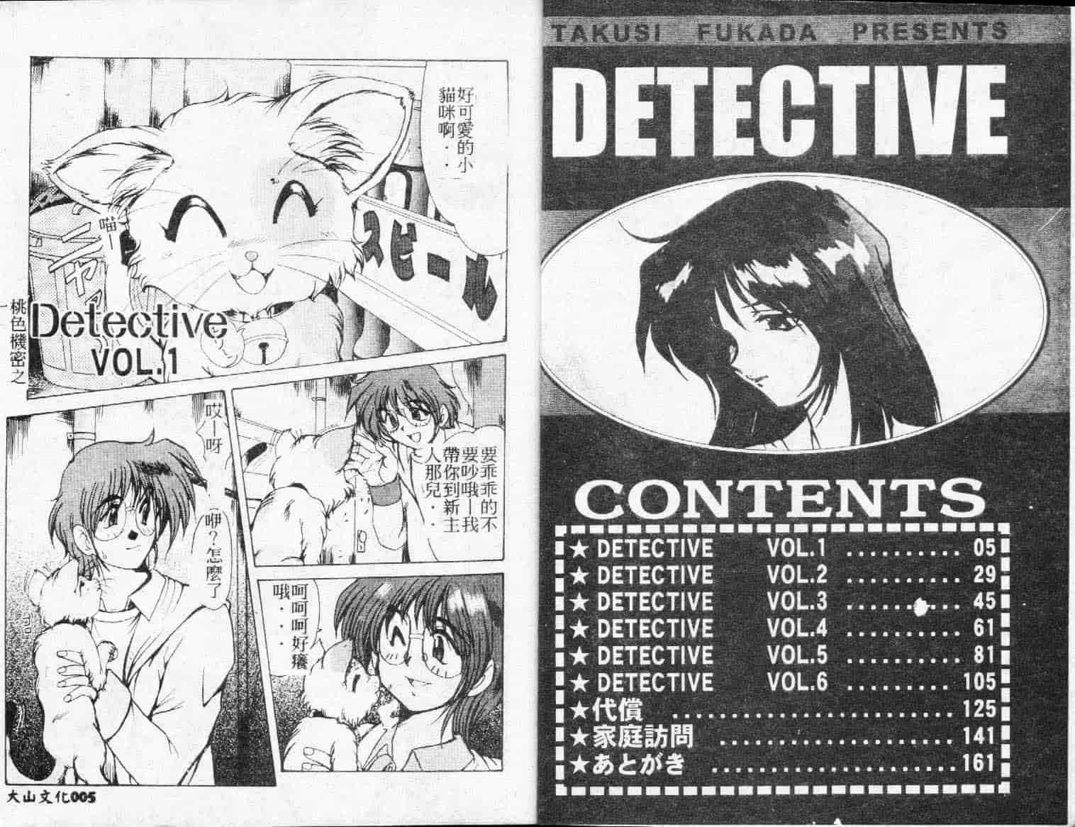 汉化版-[深田拓士] DETECTIVE_第1集