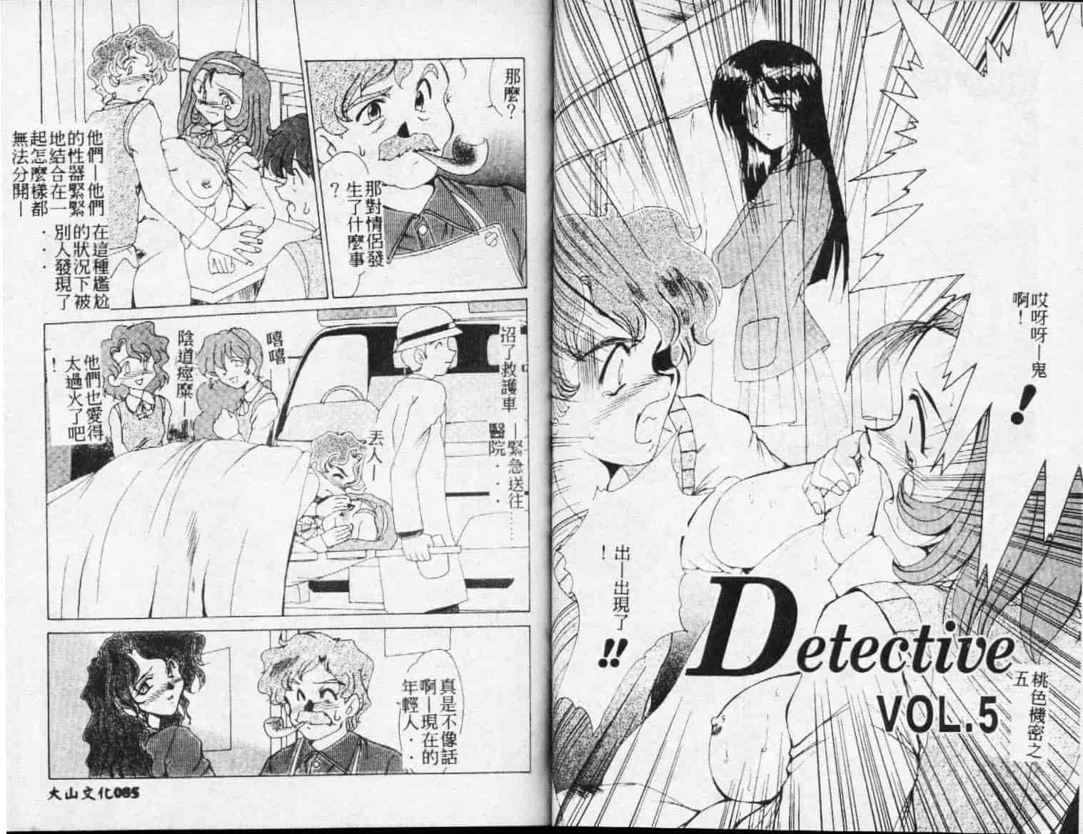 汉化版-[深田拓士] DETECTIVE_第2集
