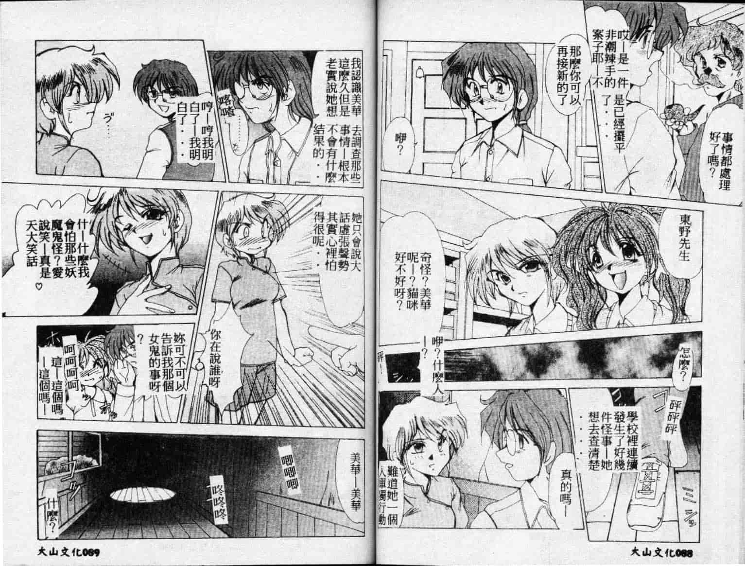 汉化版-[深田拓士] DETECTIVE_第2集
