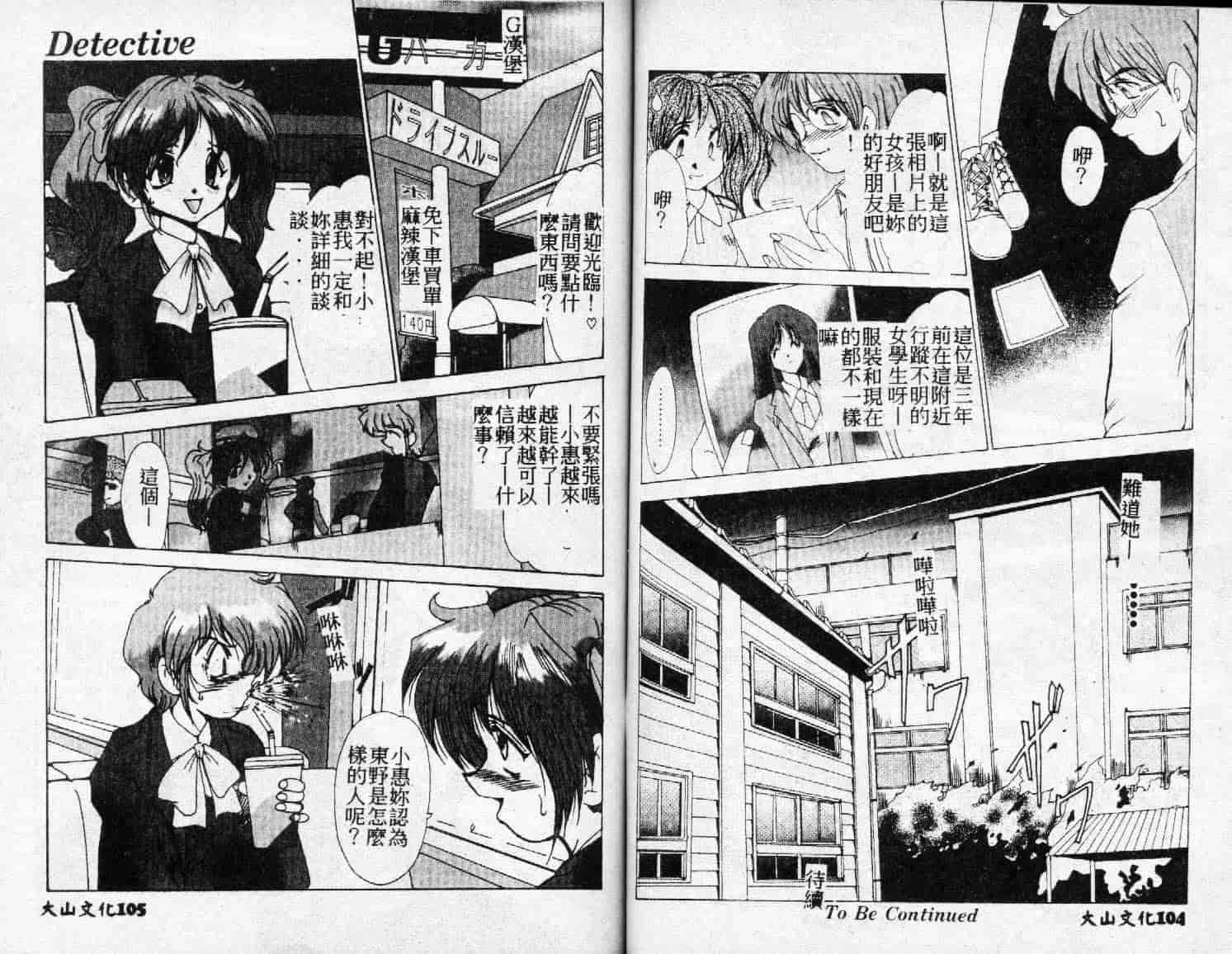 汉化版-[深田拓士] DETECTIVE_第3集