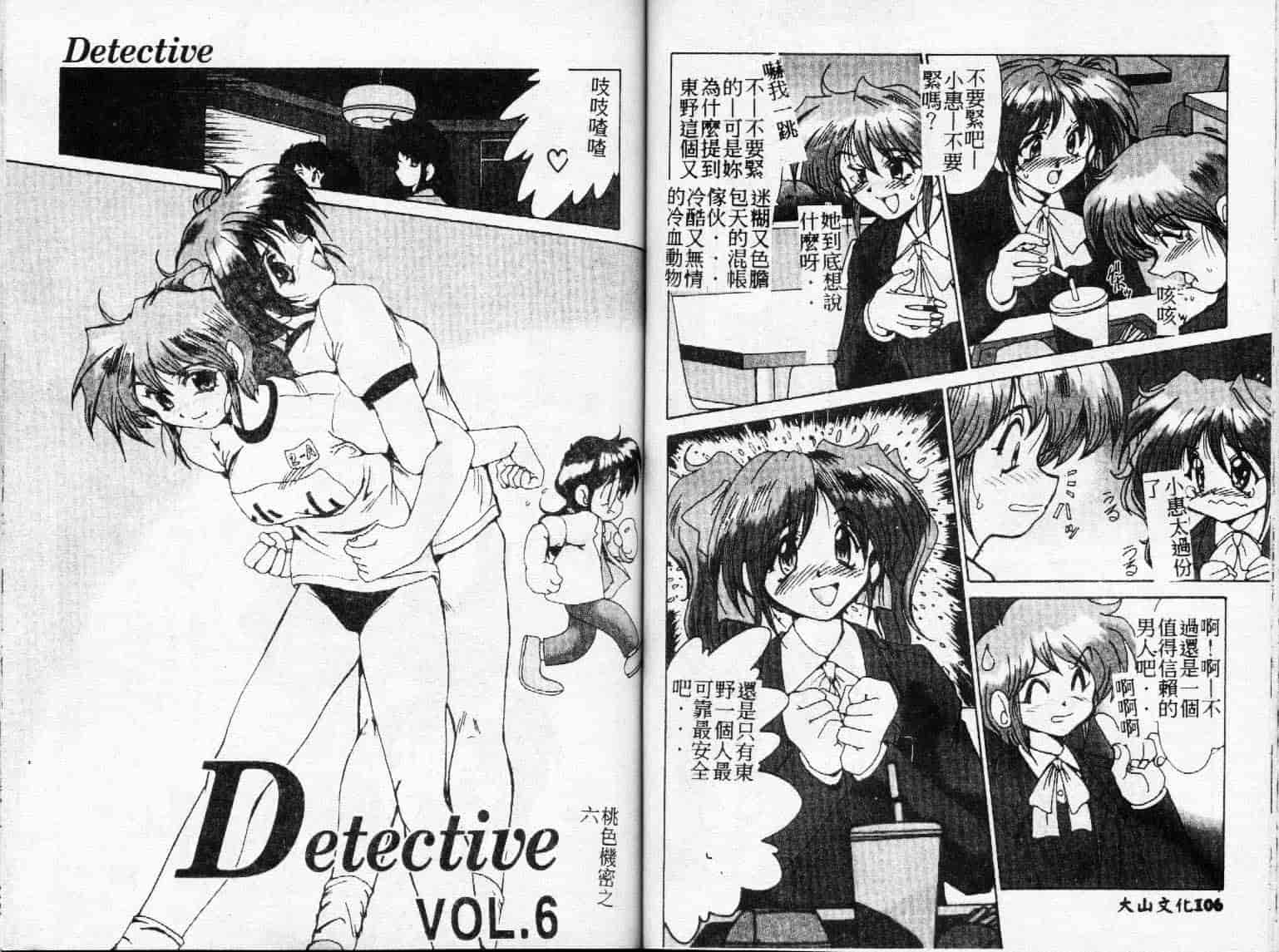 汉化版-[深田拓士] DETECTIVE_第3集