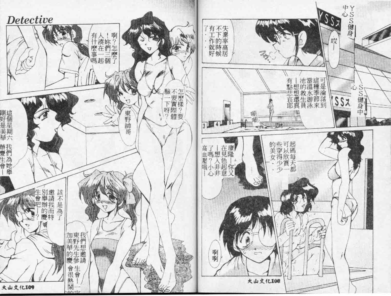 汉化版-[深田拓士] DETECTIVE_第3集