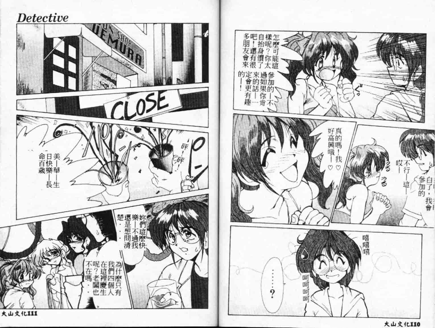 汉化版-[深田拓士] DETECTIVE_第3集