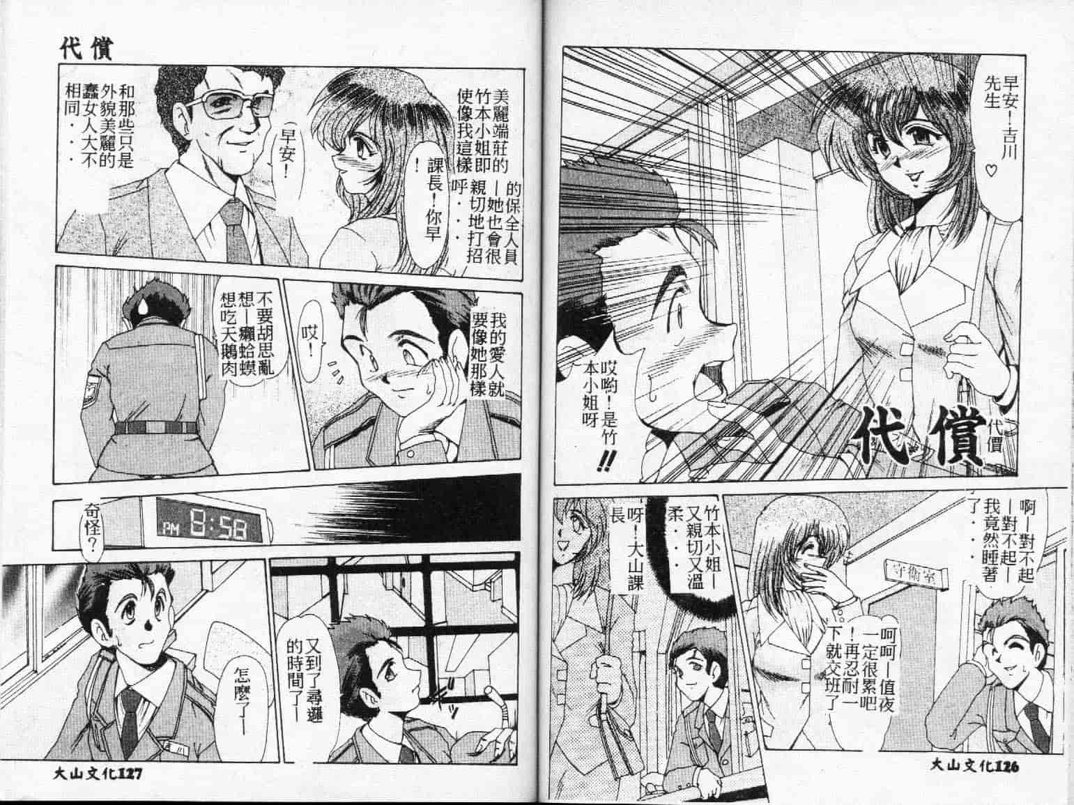 汉化版-[深田拓士] DETECTIVE_第3集