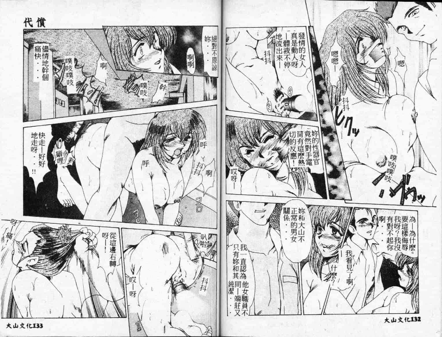 汉化版-[深田拓士] DETECTIVE_第3集