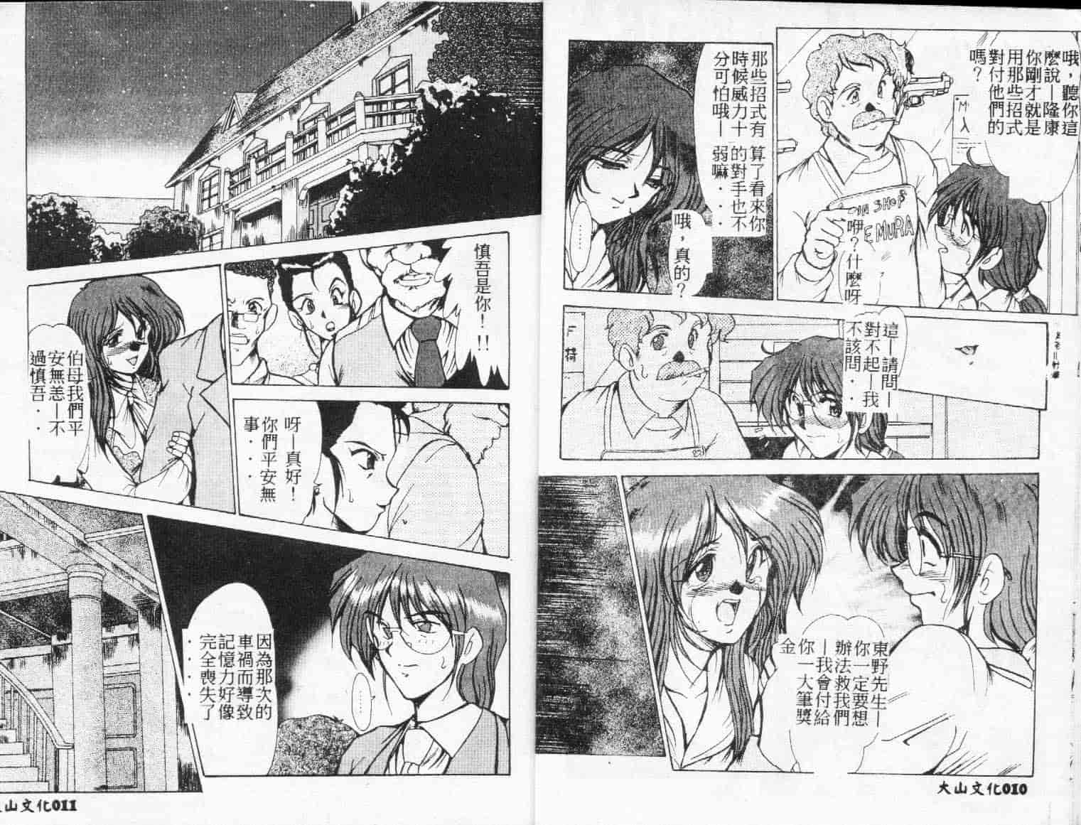汉化版-[深田拓士] DETECTIVE_第1集