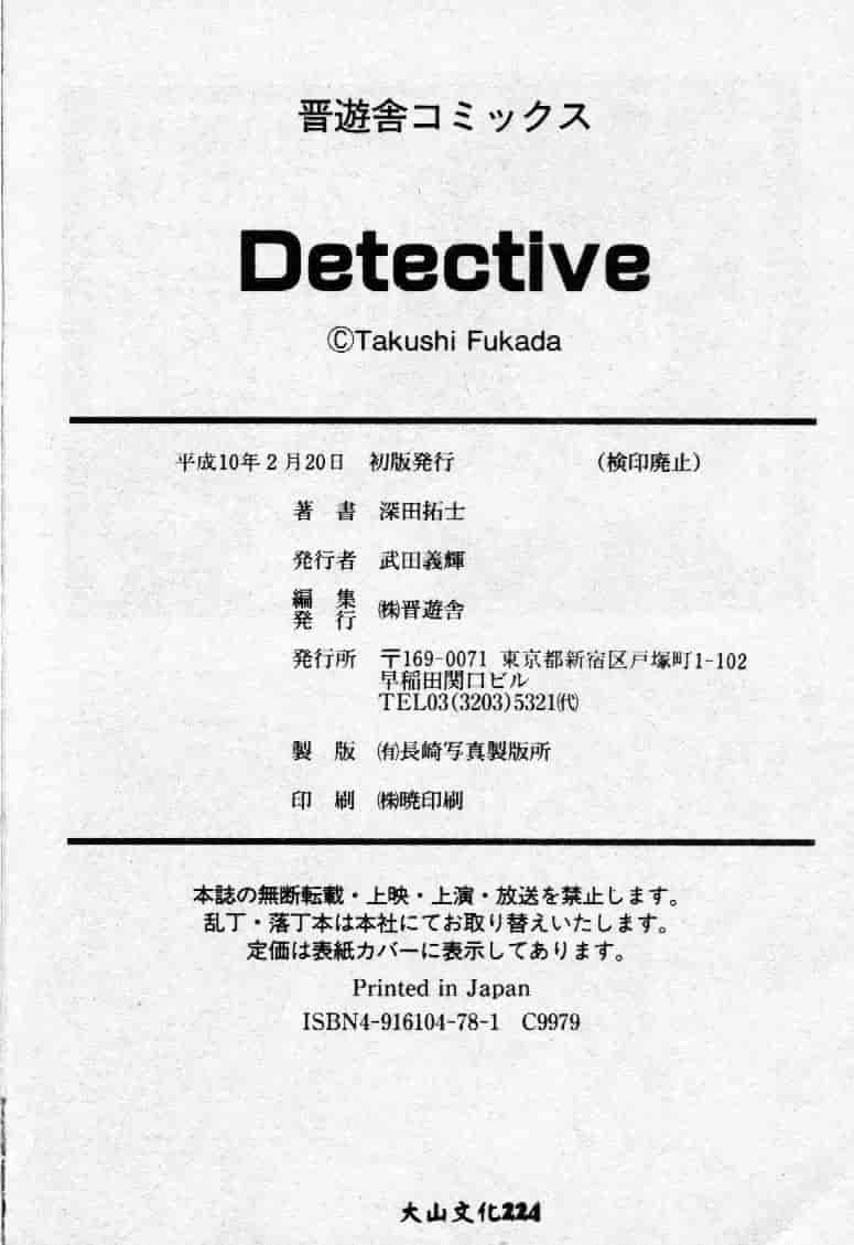 汉化版-[深田拓士] DETECTIVE_第4集