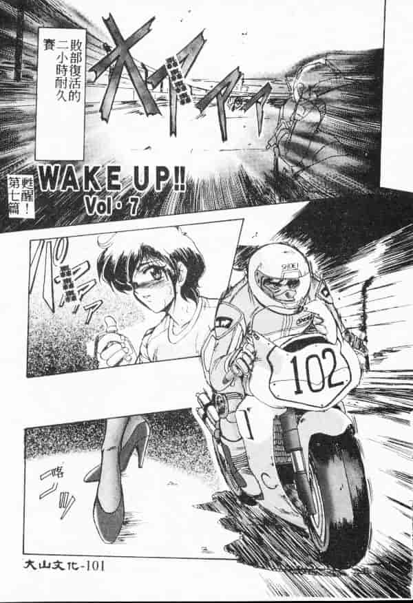 汉化版-[深田拓士] WAKE UP!!_第4集