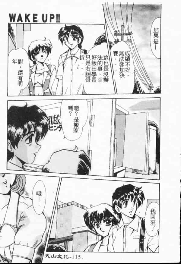 汉化版-[深田拓士] WAKE UP!!_第5集