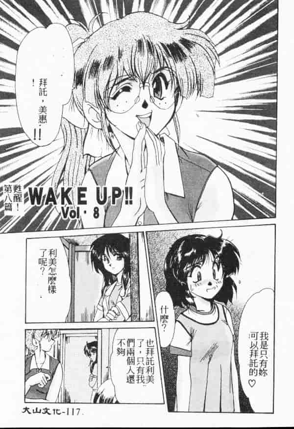 汉化版-[深田拓士] WAKE UP!!_第5集