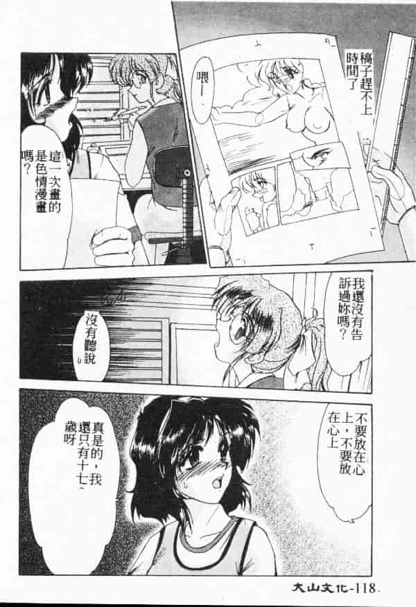 汉化版-[深田拓士] WAKE UP!!_第5集