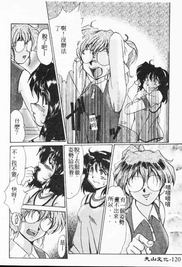 汉化版-[深田拓士] WAKE UP!!_第5集