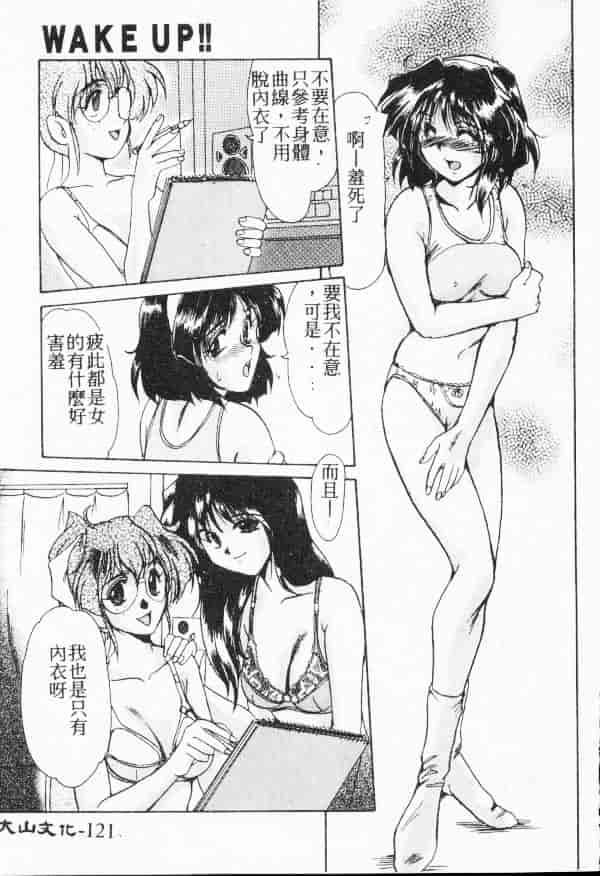 汉化版-[深田拓士] WAKE UP!!_第5集