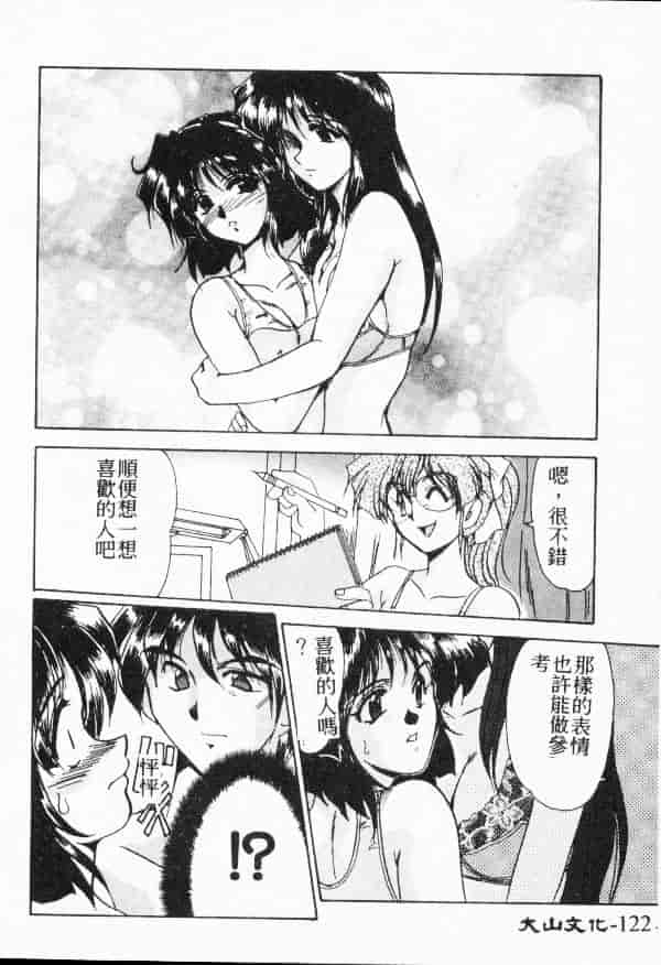 汉化版-[深田拓士] WAKE UP!!_第5集