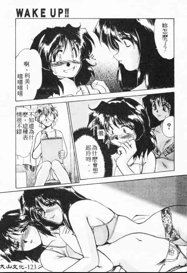 汉化版-[深田拓士] WAKE UP!!_第5集