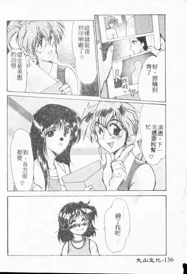 汉化版-[深田拓士] WAKE UP!!_第6集