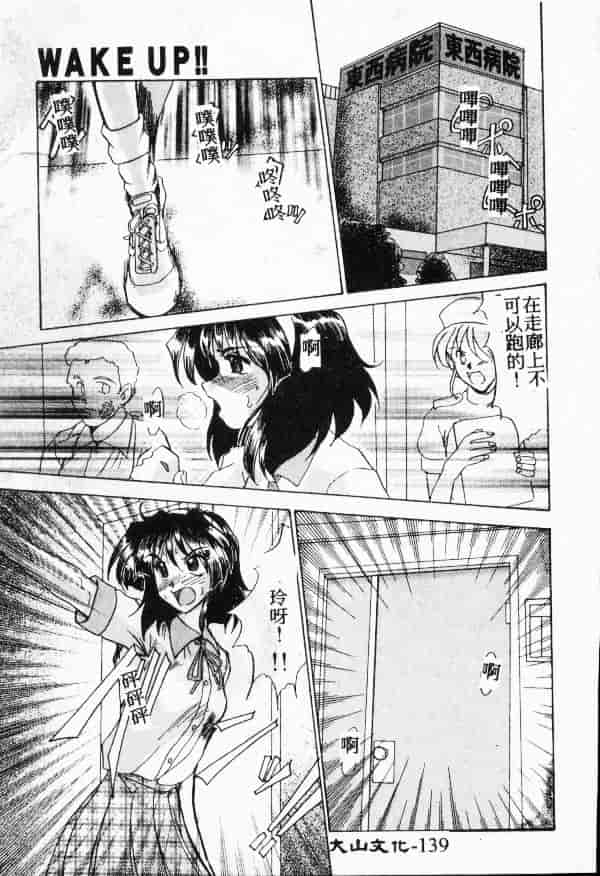 汉化版-[深田拓士] WAKE UP!!_第6集