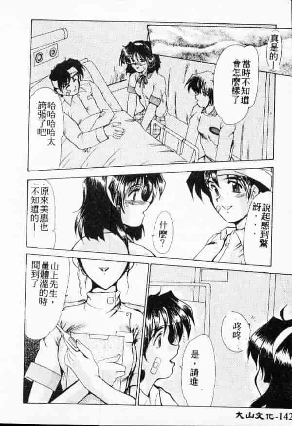 汉化版-[深田拓士] WAKE UP!!_第6集