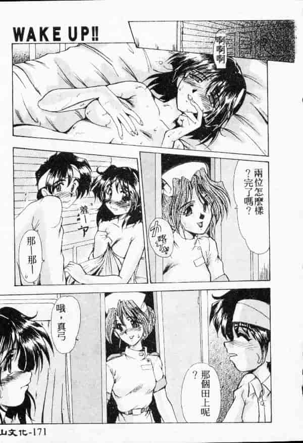 汉化版-[深田拓士] WAKE UP!!_第7集