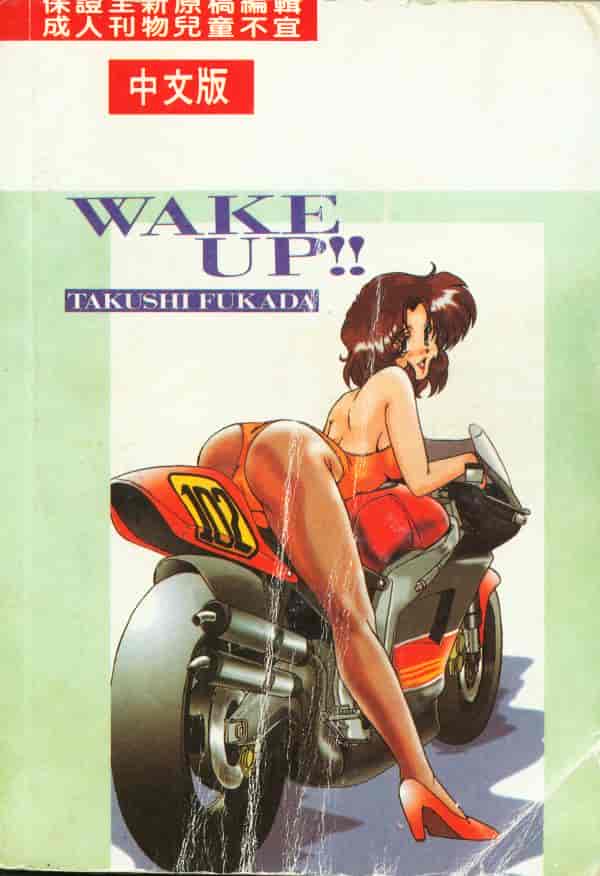 汉化版-[深田拓士] WAKE UP!!_第8集
