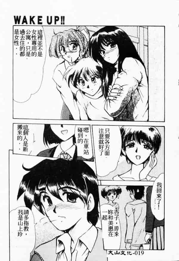 汉化版-[深田拓士] WAKE UP!!_第1集