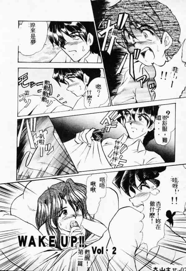 汉化版-[深田拓士] WAKE UP!!_第1集