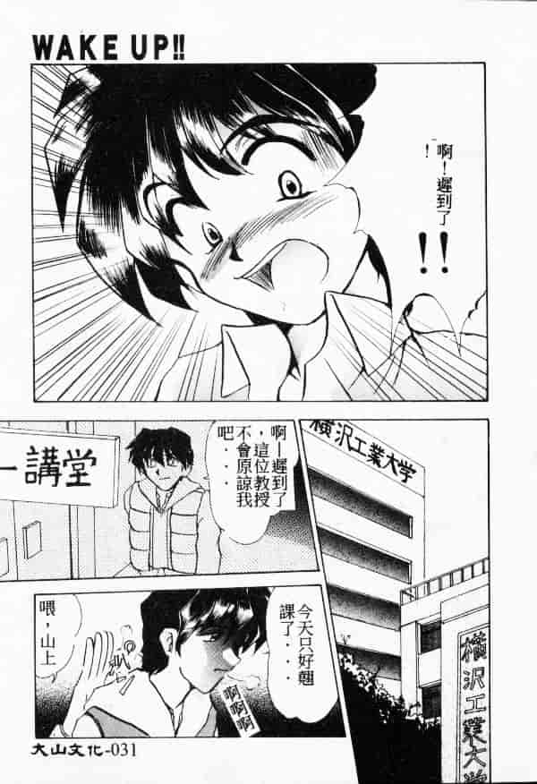 汉化版-[深田拓士] WAKE UP!!_第2集