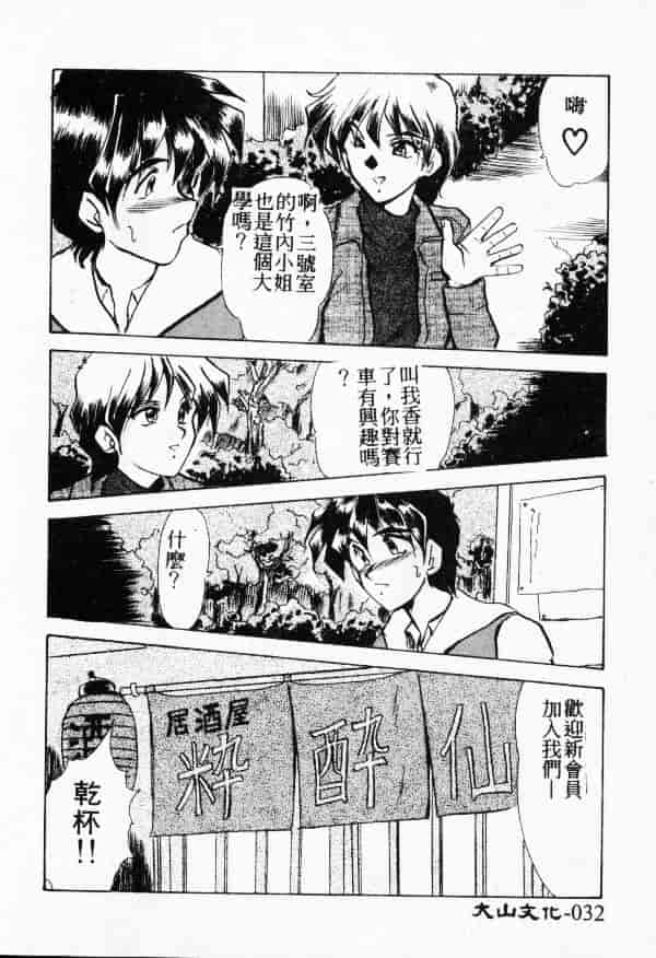 汉化版-[深田拓士] WAKE UP!!_第2集