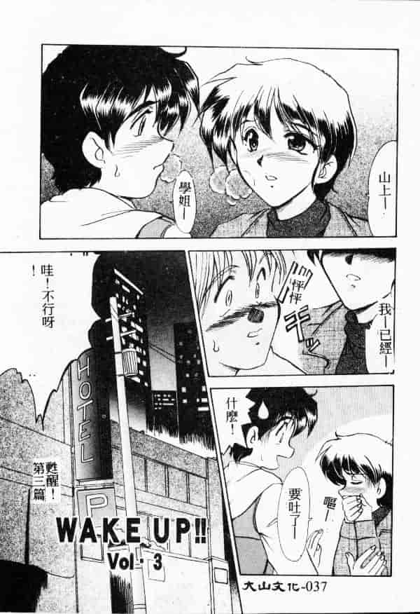 汉化版-[深田拓士] WAKE UP!!_第2集