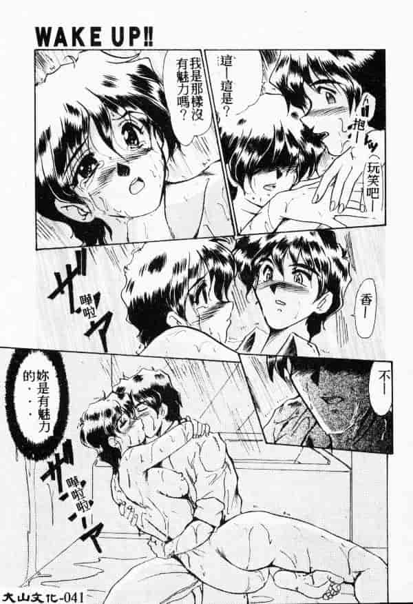汉化版-[深田拓士] WAKE UP!!_第2集
