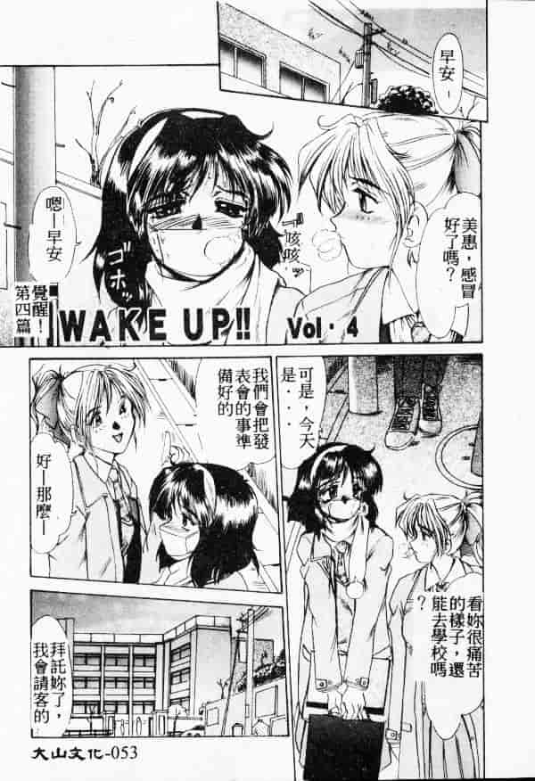 汉化版-[深田拓士] WAKE UP!!_第3集