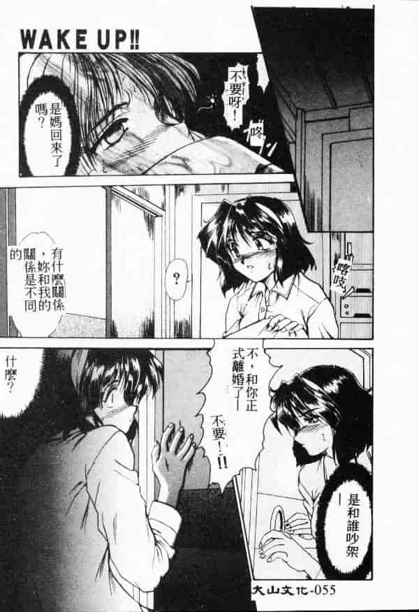 汉化版-[深田拓士] WAKE UP!!_第3集