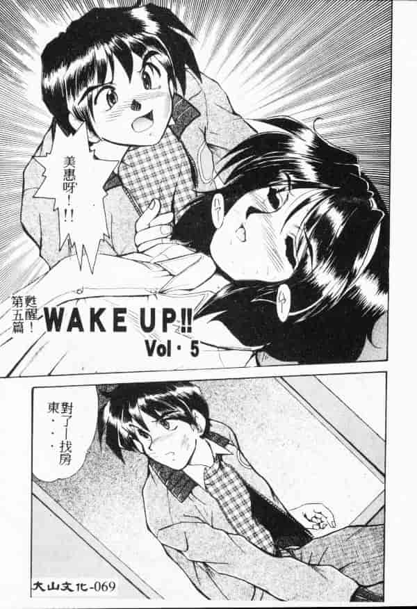 汉化版-[深田拓士] WAKE UP!!_第3集